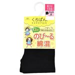 （キッズ）くろぱん 綿フィット無地ショート丈（ブラック）サイズ 110cm