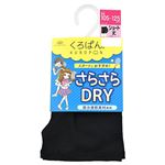 （キッズ）くろぱんDRY 無地ショート丈（ブラック）サイズ 105～125cm