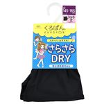 （キッズ）くろぱんDRY 無地ショート丈（ブラック）サイズ 145～165cm