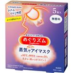 花王 めぐりズム 蒸気でホットアイマスク 無香料 5枚