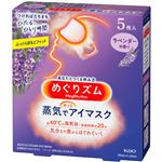 花王 めぐりズム 蒸気でホットアイマスク ラベンダーの香り 5枚