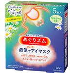 花王 めぐりズム 蒸気でホットアイマスク カモミールの香り 5枚