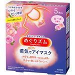 花王 めぐりズム 蒸気でホットアイマスク ローズの香り 5枚