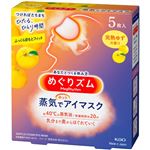 花王 めぐりズム 蒸気でホットアイマスク 完熟ゆずの香り 5枚
