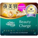 ニベア花王 アトリックス ビューティーチャージ ナイトスペリア 98g