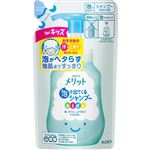【泡タイプ】花王 メリット 泡で出てくるシャンプー キッズ つめかえ用 240ml