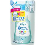 【泡タイプ】花王 メリット 泡で出てくるシャンプー キッズ つめかえ用 240ml