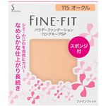 花王 ソフィーナ ファインフィット パウダーファンデーション ロングキープSP 115 オークル 7.5g