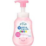 【泡タイプ】花王 メリット 泡で出てくるシャンプー キッズ からまりやすい髪用 ポンプ 300ml