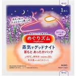 花王 めぐりズム 蒸気でグッドナイト ラベンダーの香り 1枚