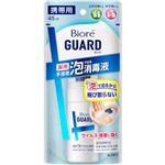 【泡タイプ】花王 ビオレガード 薬用泡で出る消毒液 携帯用 45ml