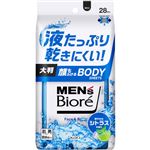 花王 メンズビオレ 顔もふけるボディシート 爽やかなシトラスの香り 28枚