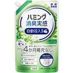 【自動投入専用】花王 ハミング 消臭実感 自動投入専用 澄みきったリフレッシュグリーンの香り 700ml