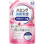 【自動投入専用】花王 ハミング 消臭実感 自動投入専用 ふわりローズ＆フローラルの香り 700ml