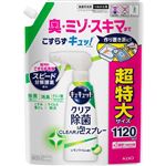 花王 キュキュット クリア除菌 CLEAR泡スプレー レモンライムの香り つめかえ用 1120ml