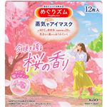 花王 めぐりズム 蒸気でホットアイマスク 今、咲き誇る 桜の香り 12枚入