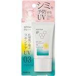 花王 ソフィーナ iP スキンケアUV 03 シミができやすい肌環境 SPF50＋ PA＋＋＋＋ 30g