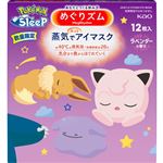 花王 めぐりズム 蒸気でホットアイマスク ポケモンスリープデザイン ラベンダーの香り 12枚