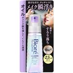 花王 ビオレ ザクレンズオイルミストメイク落とし 本体 120ml