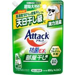 花王 アタック抗菌EX 部屋干し用 つめかえ用 超特大サイズ 850g