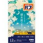 花王 バブ 銀木犀の香り 12錠