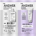 花王 THE ANSWER（ジ アンサー）スーパーラメラシャンプー＆EXモイストトリートメント FOR DAILY DAMAGE ピロー 1セット