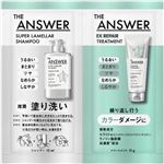 花王 THE ANSWER（ジ アンサー）スーパーラメラシャンプー＆EXリペアトリートメント FOR COLOR DAMAGE ピロー 1セット