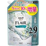 花王 ハミングフレア サボンデサボンの香り つめかえ用 スパウトパウチ 1035ml