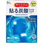 花王 めぐりズム 貼る炭酸ジェルパック For Head＆Neck 6枚（2枚×3袋）