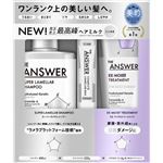 花王 THE ANSWER（ジ アンサー）スーパーラメラシャンプー＆EXモイストトリートメント＆コンプリートラメラミルク 1セット