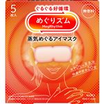 花王 めぐりズム 蒸気めぐるアイマスク 無香料 5枚入