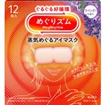 花王 めぐりズム 蒸気めぐるアイマスク ラベンダーの香り 12枚入