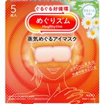 花王 めぐりズム 蒸気めぐるアイマスク カモミールの香り 5枚入
