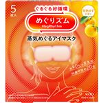 花王 めぐりズム 蒸気めぐるアイマスク 完熟ゆずの香り 5枚入