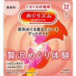 花王 めぐりズム 蒸気めぐる首もとシート グッドナイト 贅沢めぐり体験 無香料 12枚