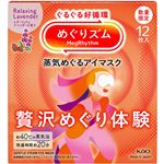 花王 めぐりズム 蒸気めぐるアイマスク 贅沢めぐり体験 シダーウッド＆ラベンダーの香り 12枚