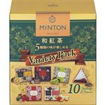 共栄製茶 ミントン 和紅茶 バラエティパック 10袋入