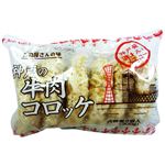 【冷凍】 クワムラ食品神戸の牛肉コロッケ 1パック