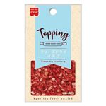 共立食品 トッピングフリーズドライイチゴ 1.5g