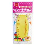 共立食品 ホワイトプレートチョコ 1枚