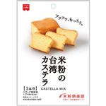共立食品 米粉の台湾カステラミックス 80g