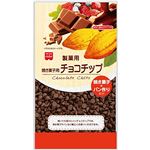 共立食品 Home made CAKE 製菓用焼き菓子用チョコチップ 120g