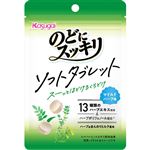 春日井製菓 のどにスッキリ ソフトタブレット マイルドハーブ 20g