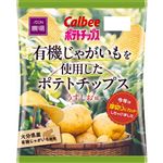 カルビー 大分県産有機じゃがいもを使用したポテトチップス うすしお味 55g