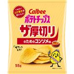 カルビー ポテトチップス ザ厚切りのためのコンソメ味 55g