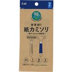 貝印 紙カミソリ 2本