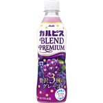 アサヒ飲料 カルピス ブレンドプレミアム 贅沢3種のグレープ 430ml