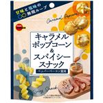 ブルボン キャラメルポップコーン＆スパイシースナック ペッパーベーコン風味 33g