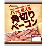フードリエ パッと使える角切りベーコン 185g