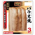 フードリエ 麺好亭厚切りバラ叉焼 3枚入 70g